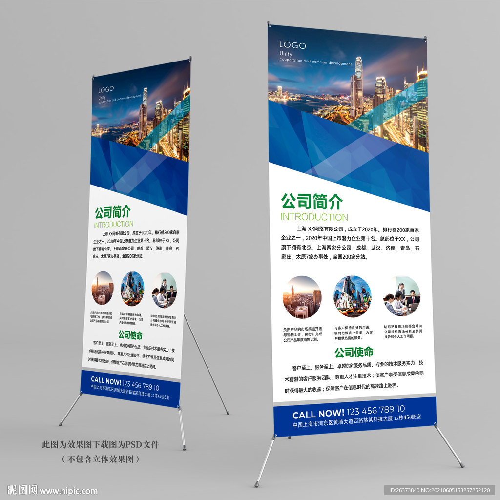 企业公司介绍易拉宝X展架