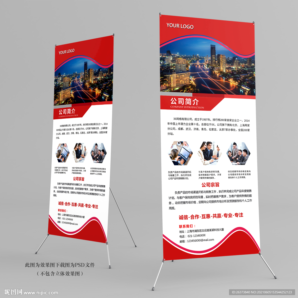 企业公司介绍易拉宝X展架