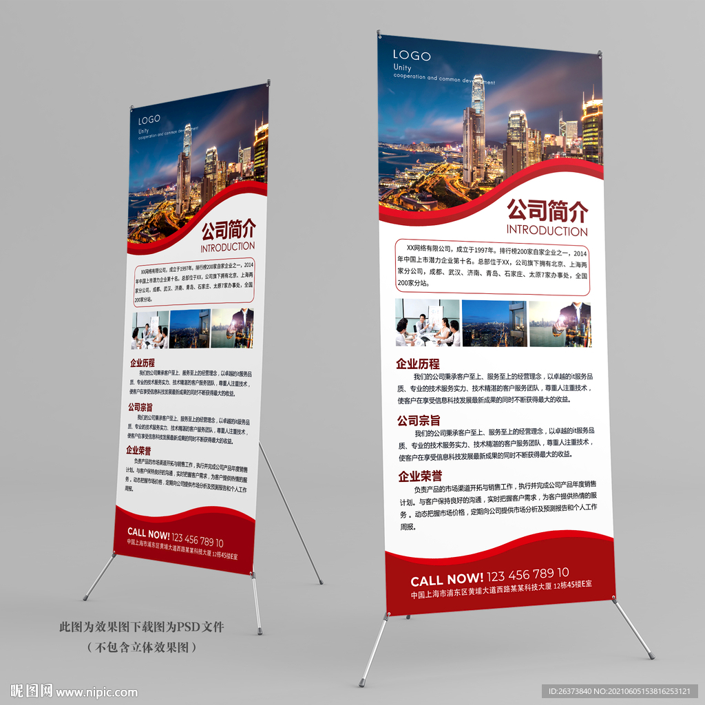 企业公司介绍易拉宝X展架