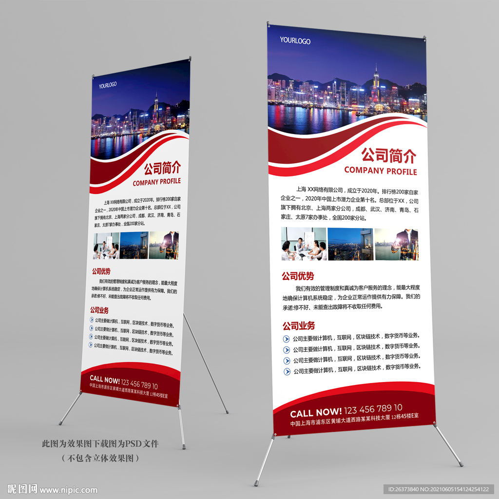 企业公司介绍易拉宝X展架