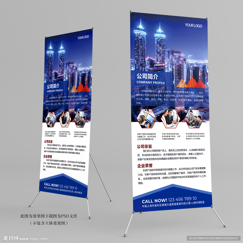 企业公司介绍易拉宝X展架