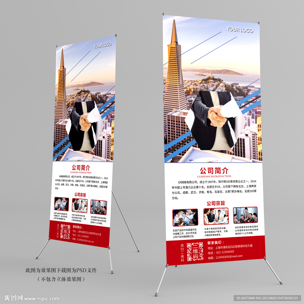 企业公司介绍易拉宝X展架
