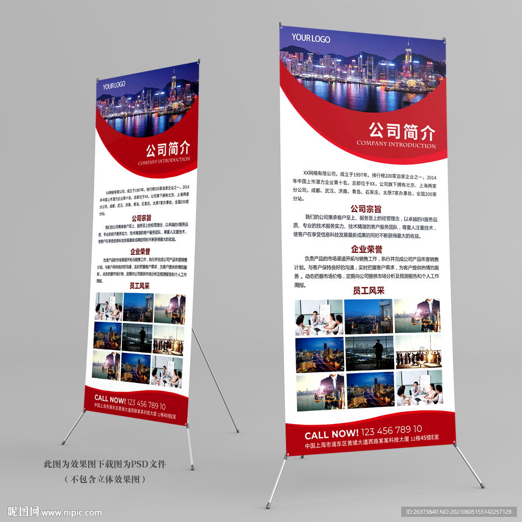 企业公司介绍易拉宝X展架
