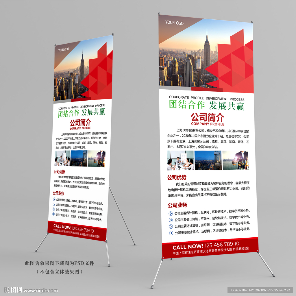 企业公司介绍易拉宝X展架