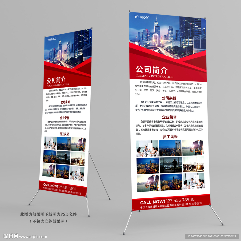 企业公司介绍易拉宝X展架