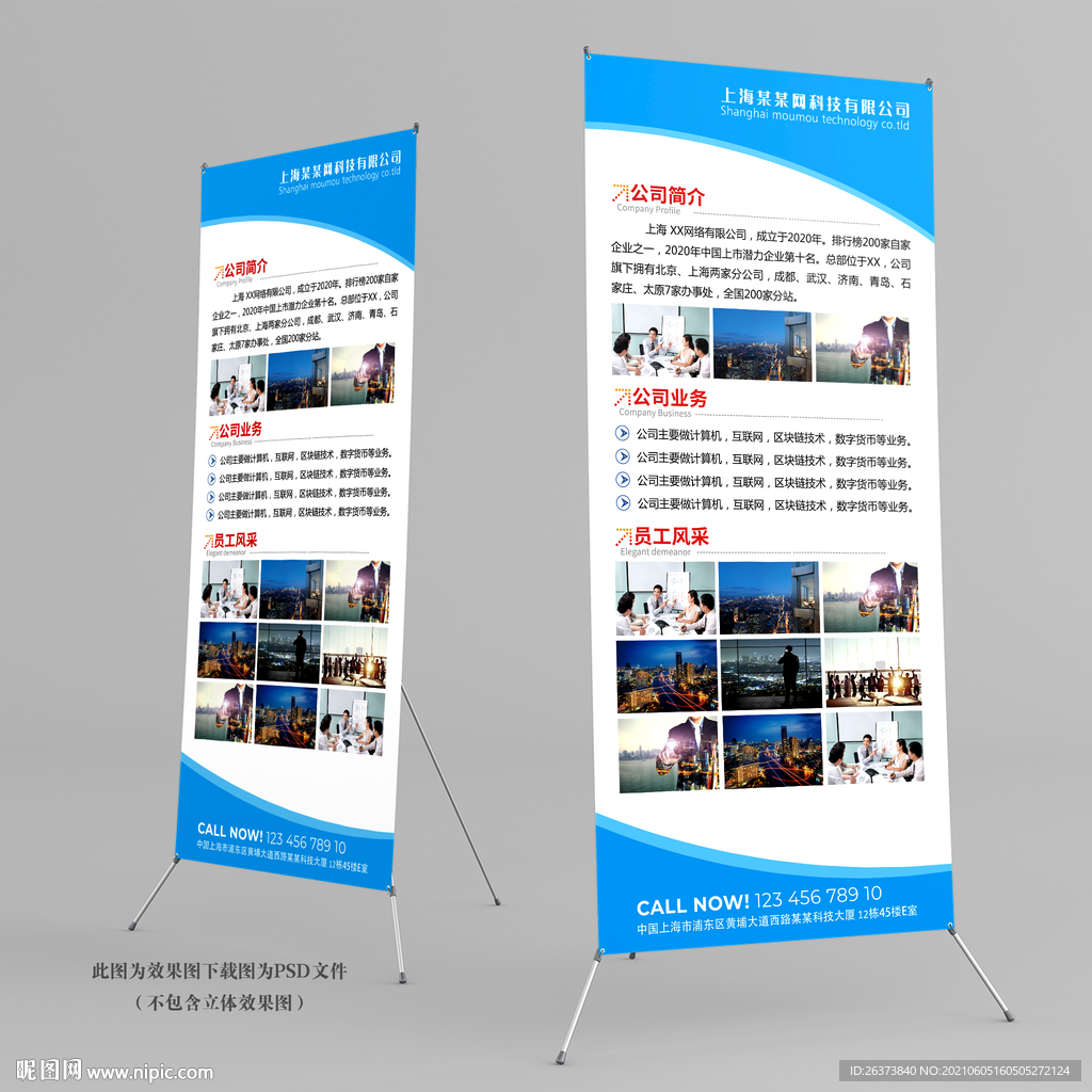 企业公司介绍易拉宝X展架