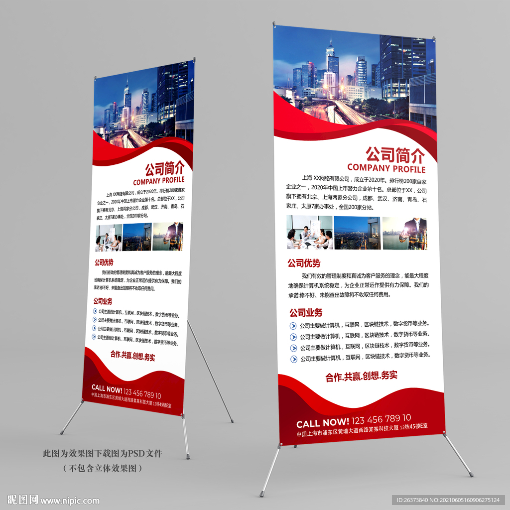 企业公司介绍易拉宝X展架