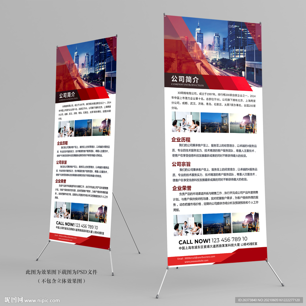 企业公司介绍易拉宝X展架