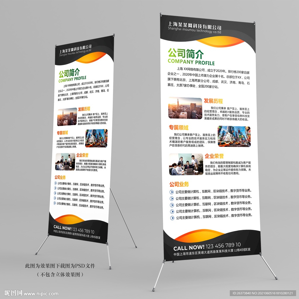 企业公司介绍易拉宝X展架