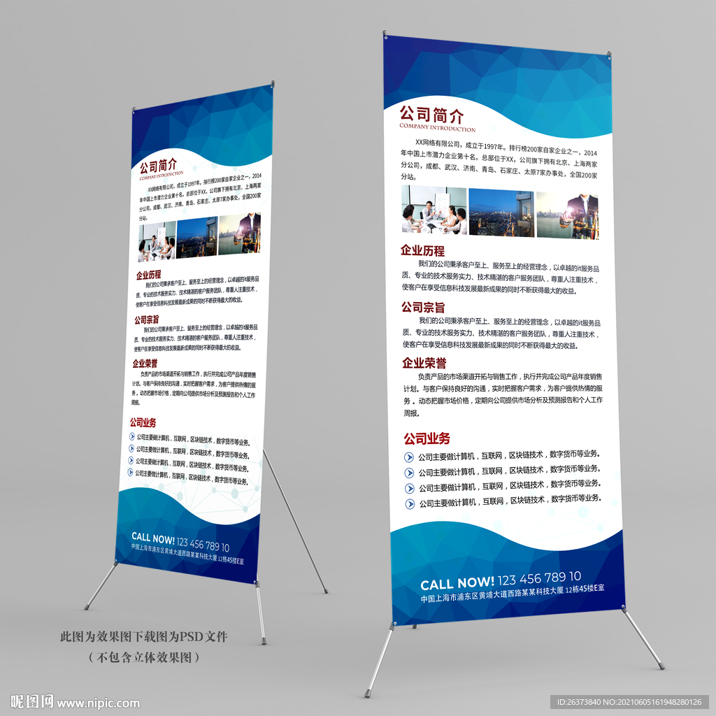 企业公司介绍易拉宝X展架