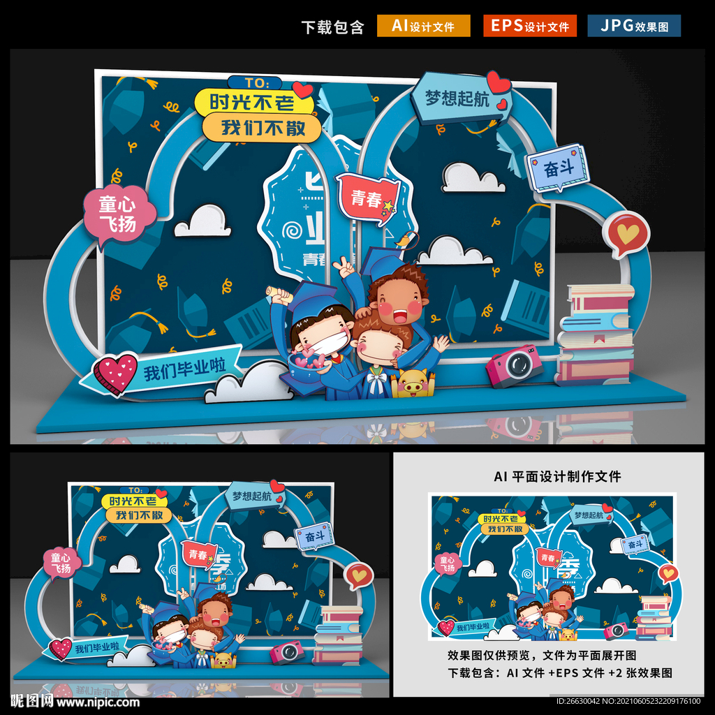毕业拍照框