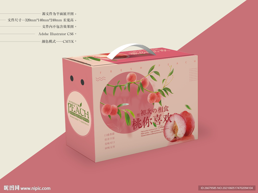 桃子包装 平面图