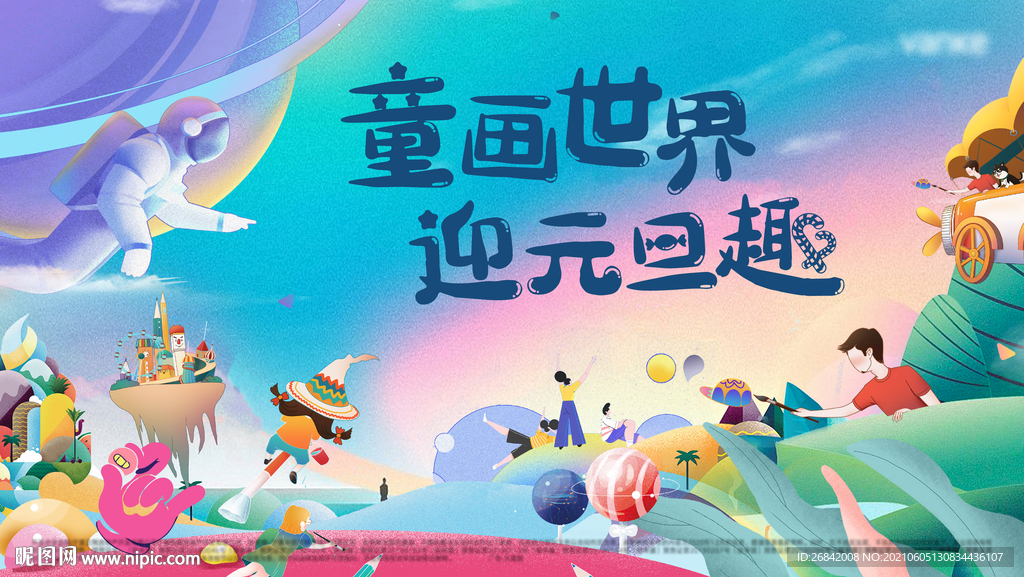 活动kv