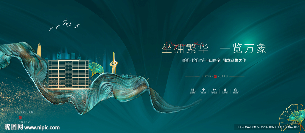地产主形象