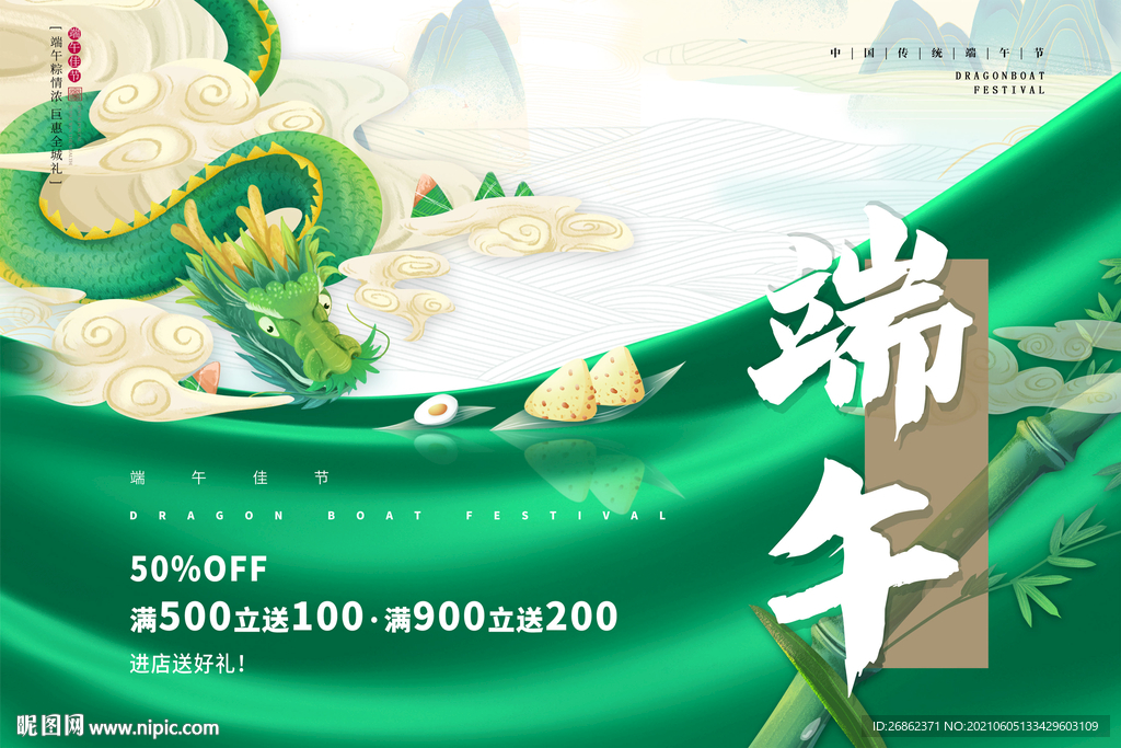 端午海报