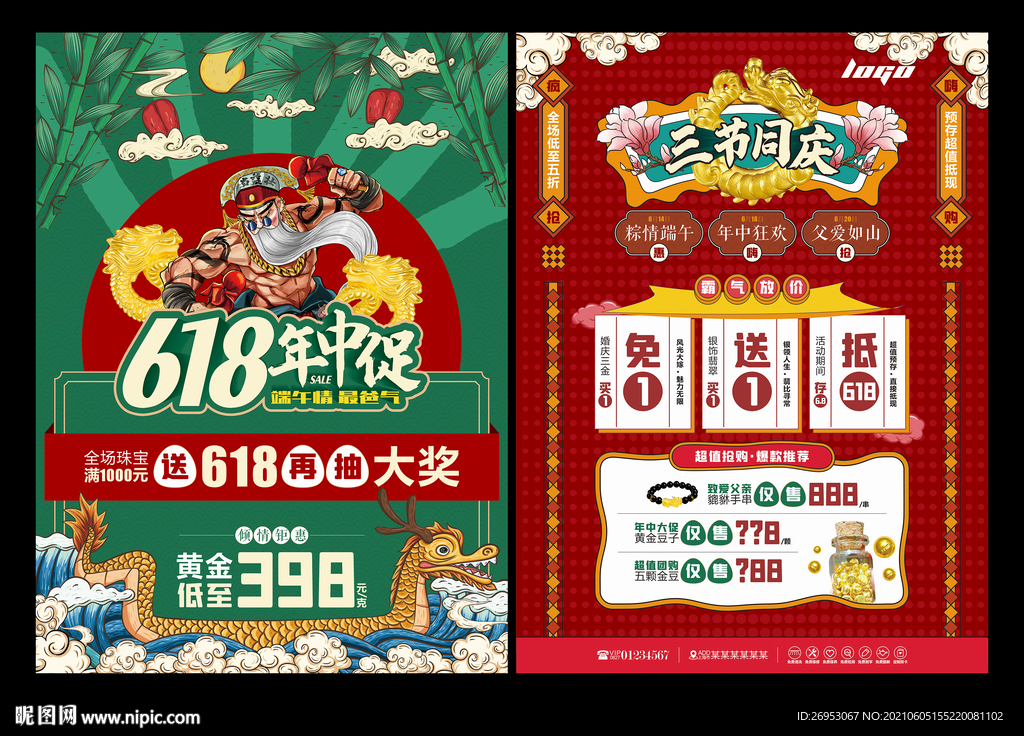 端午珠宝