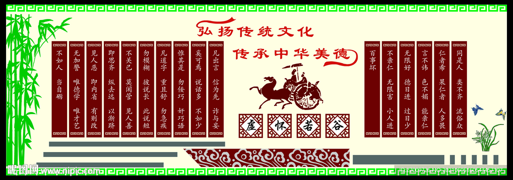 中华美德