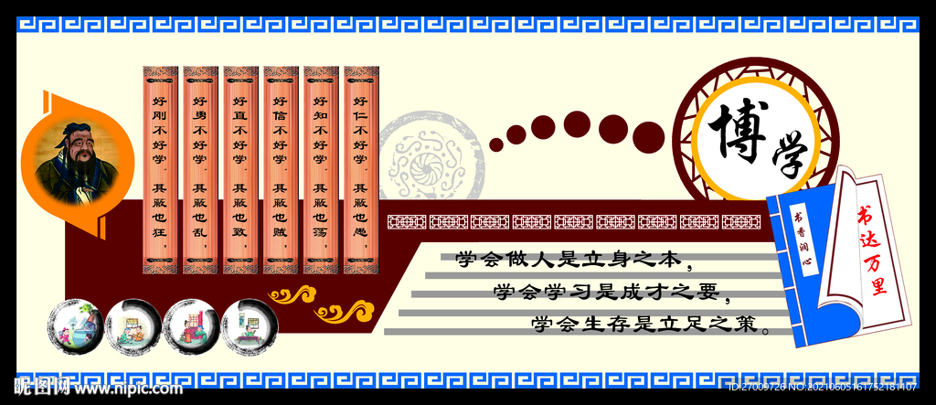 博学