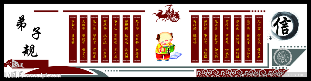 弟子规