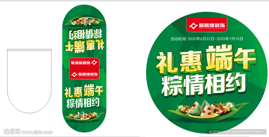 端午节吊旗地贴