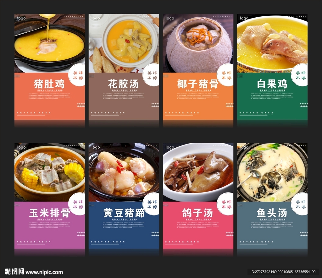 汤宴 全汤挂画