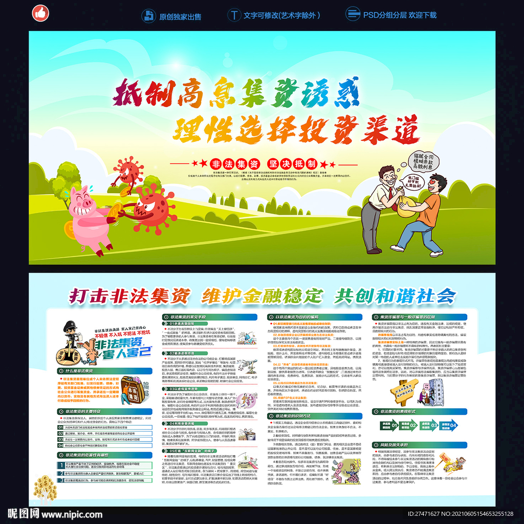 非法集资海报