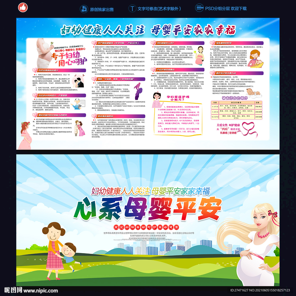 妇幼保健院宣传栏