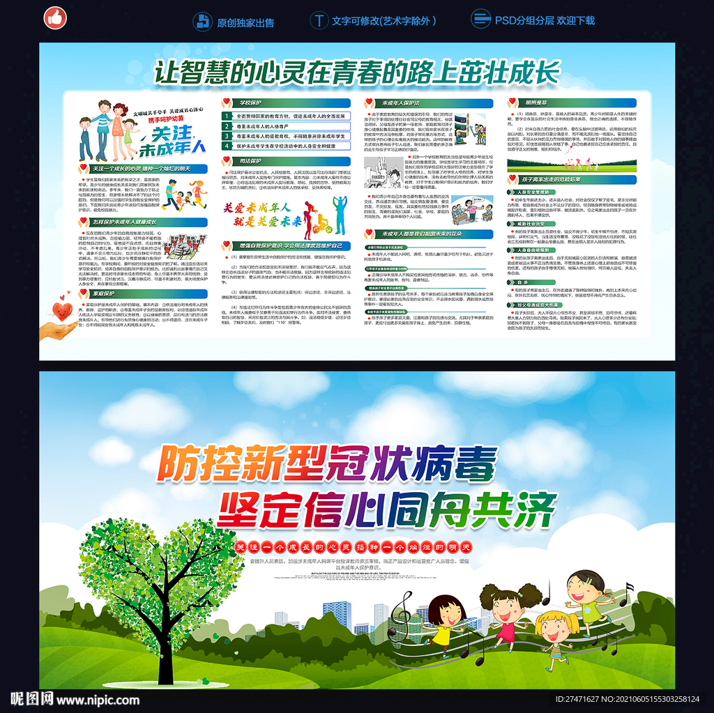 关爱儿童