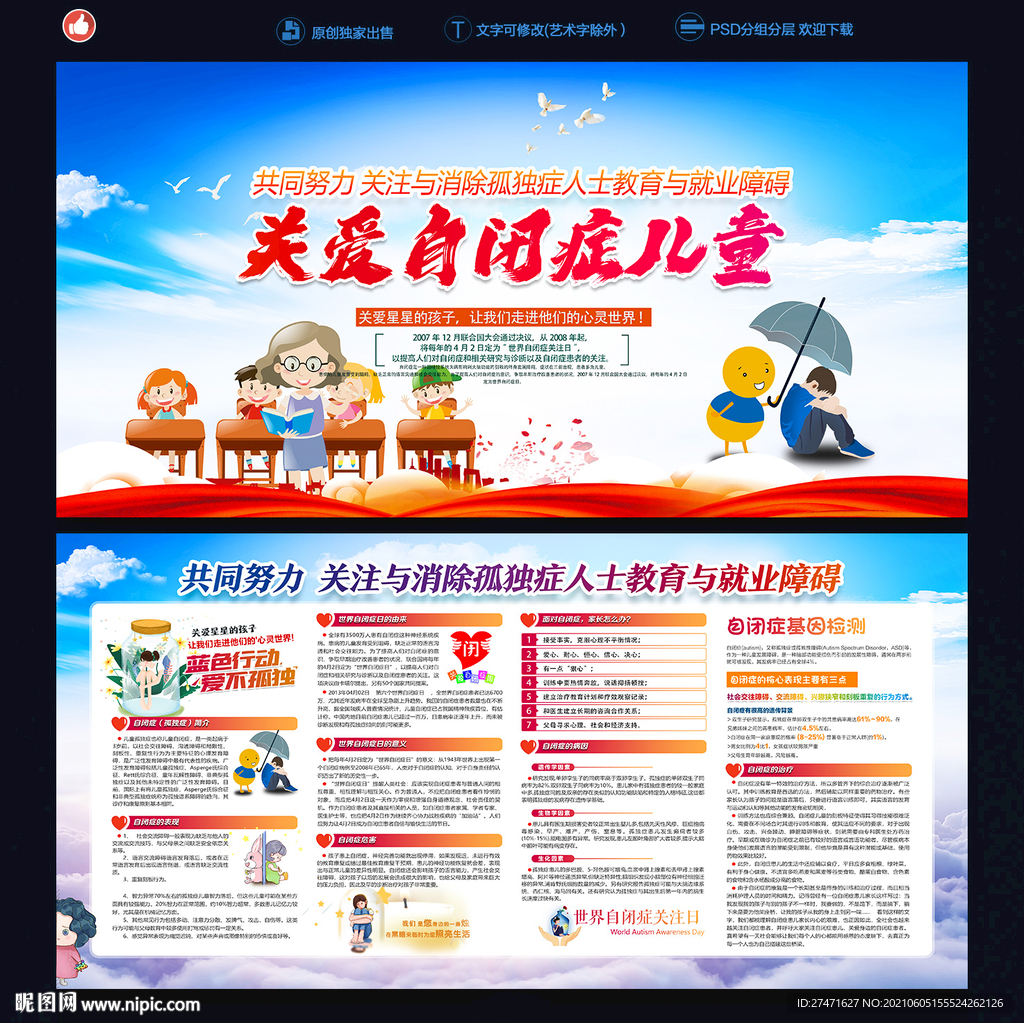 关爱自闭症儿童