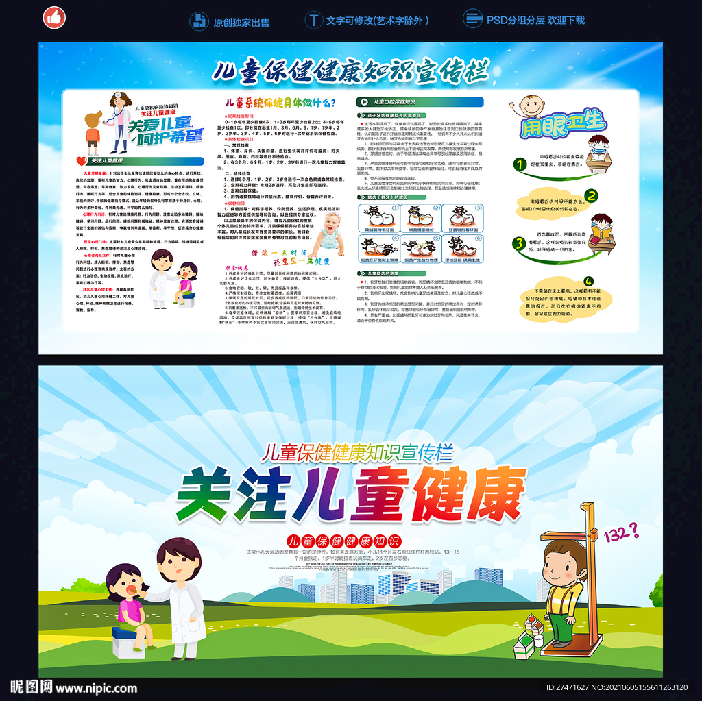 关注儿童健康