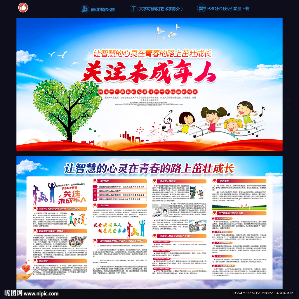 关注未成年人