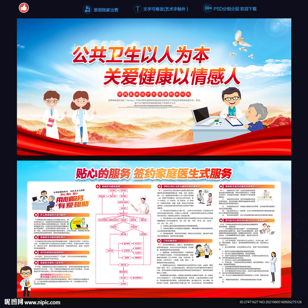 家庭医生