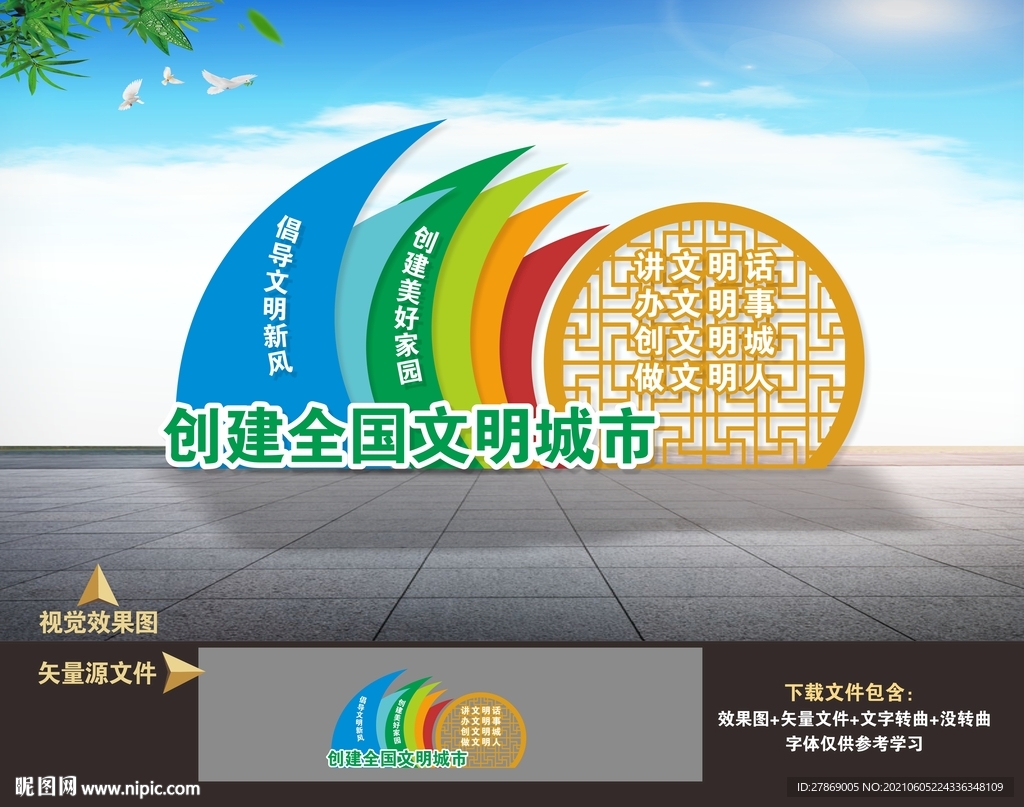 创建文明城市雕塑花坛景观小品