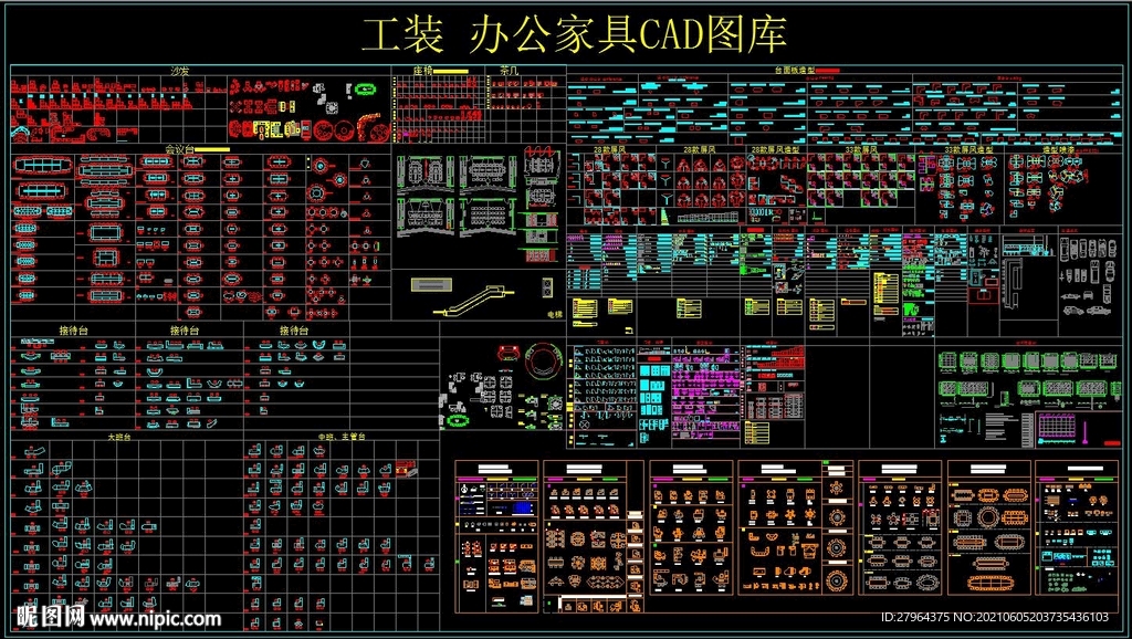 工装 办公家具 CAD图库