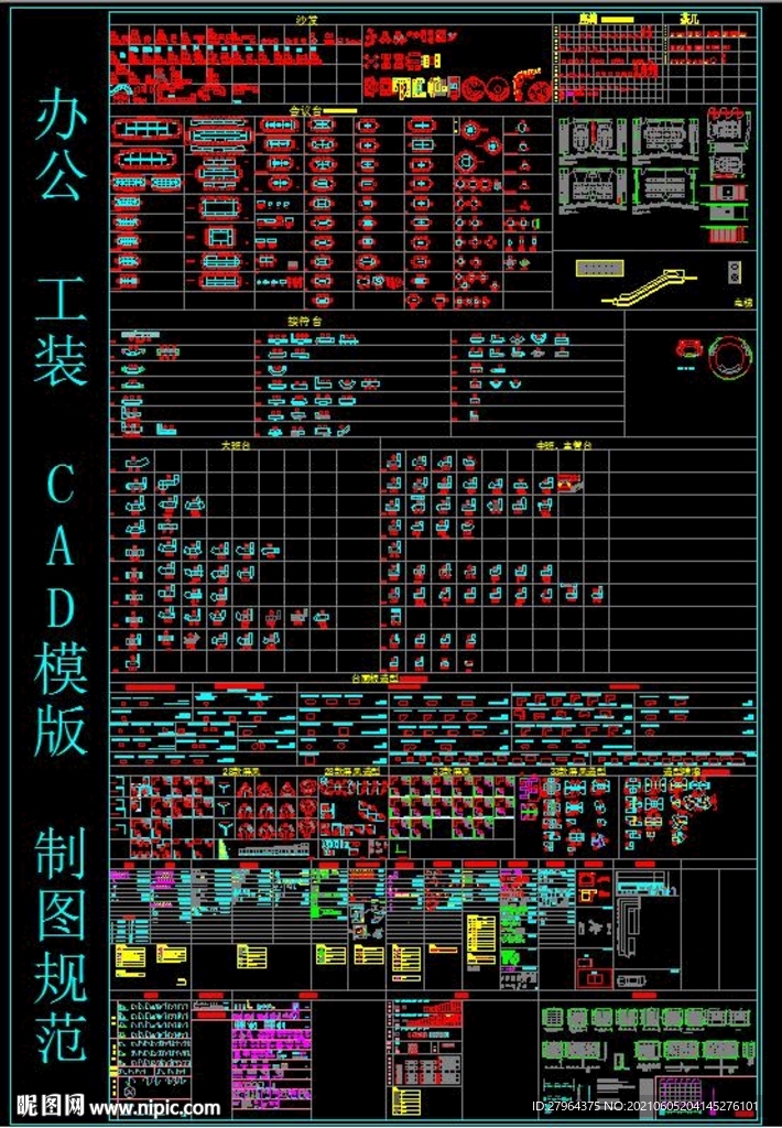 办公 工装CAD模版 制图规范