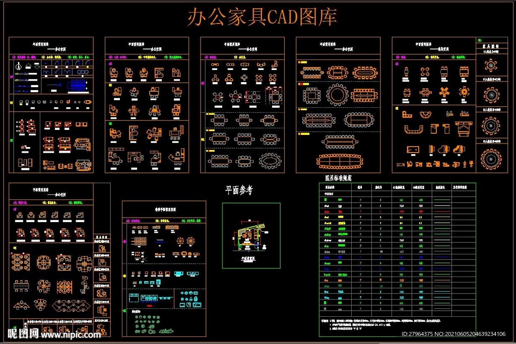 办公家具CAD图库