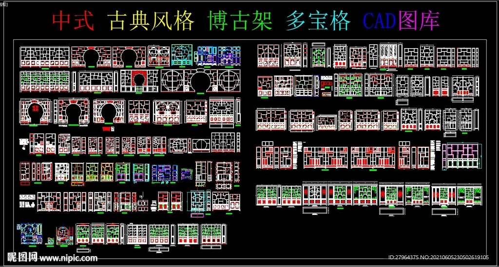 中式 古典风格 博古架 多宝格