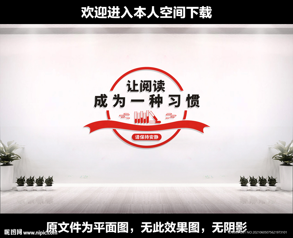 阅览室文化墙