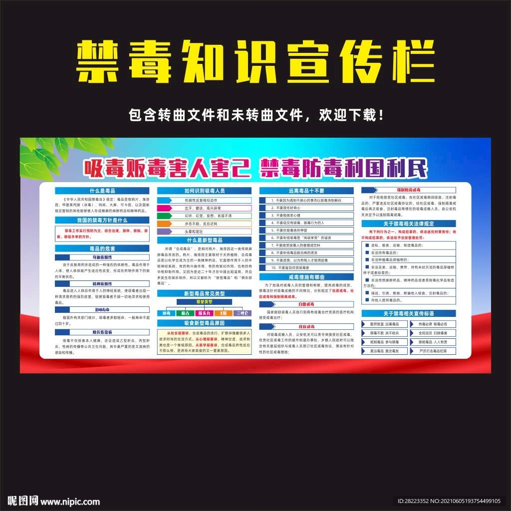 2021国际禁毒日展板宣传栏