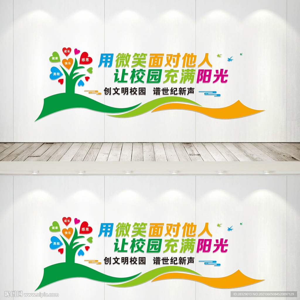 文明校园文化墙