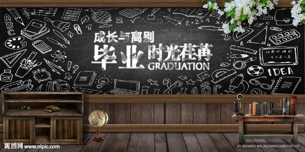 毕业时光荏苒餐饮酒吧背景墙