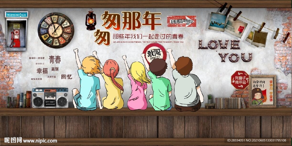 匆匆那年餐饮酒吧背景墙壁画