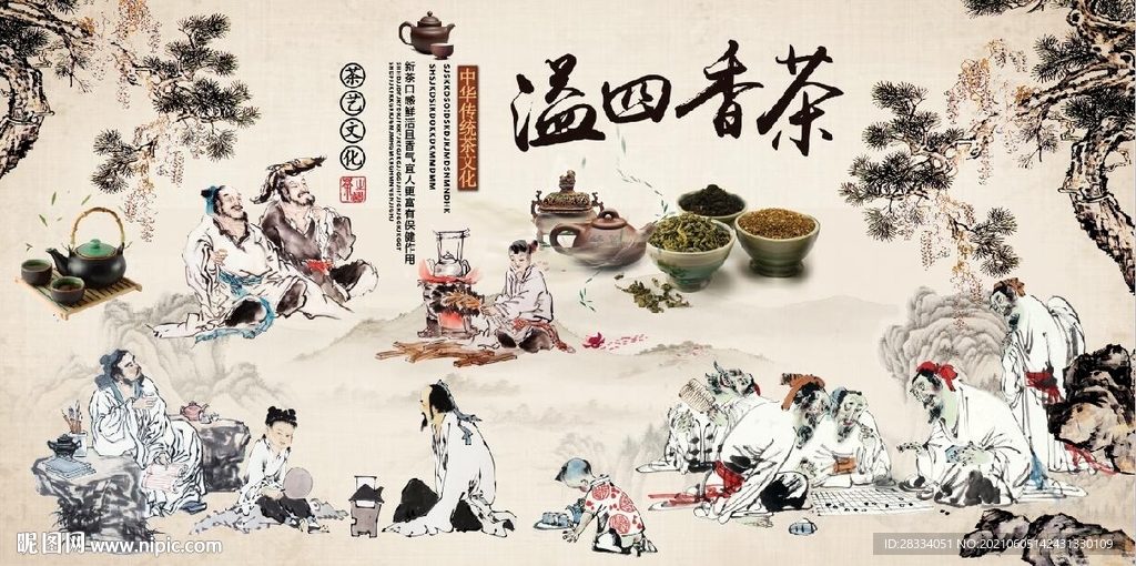 复古茶香四溢茶文化背景墙壁画