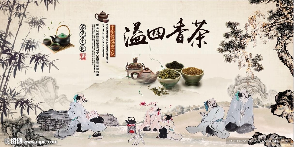 复古茶香四溢茶文化背景墙壁画