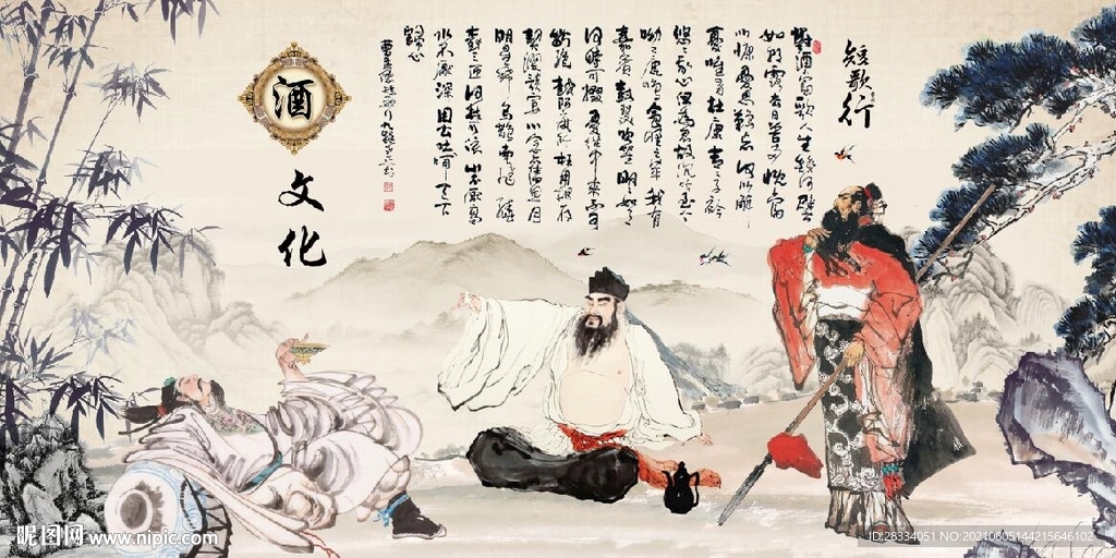 复古短歌行酒文化餐饮背景墙壁画