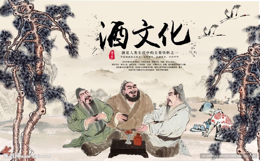 复古怀旧酒文化餐饮背景墙壁画