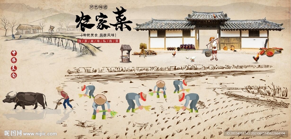 复古怀旧农家菜餐饮背景墙壁画