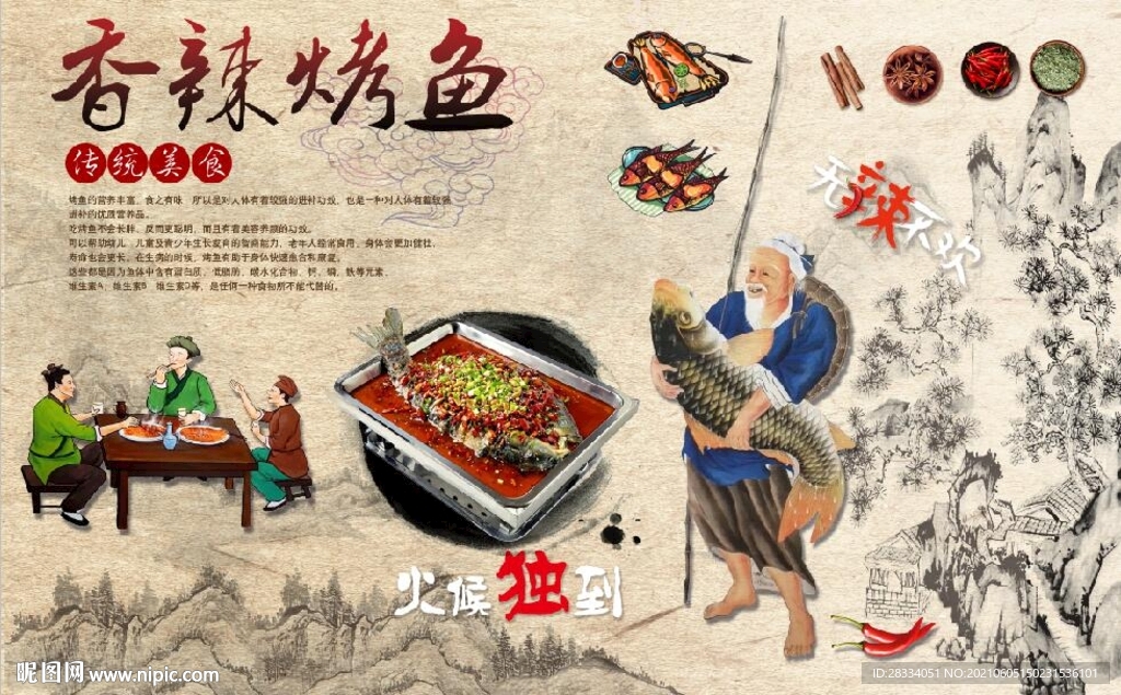 复古怀旧香辣烤鱼餐饮背景墙