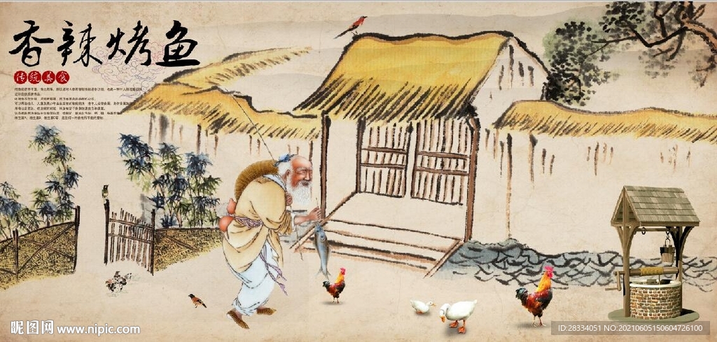 复古怀旧香辣烤鱼餐饮背景墙