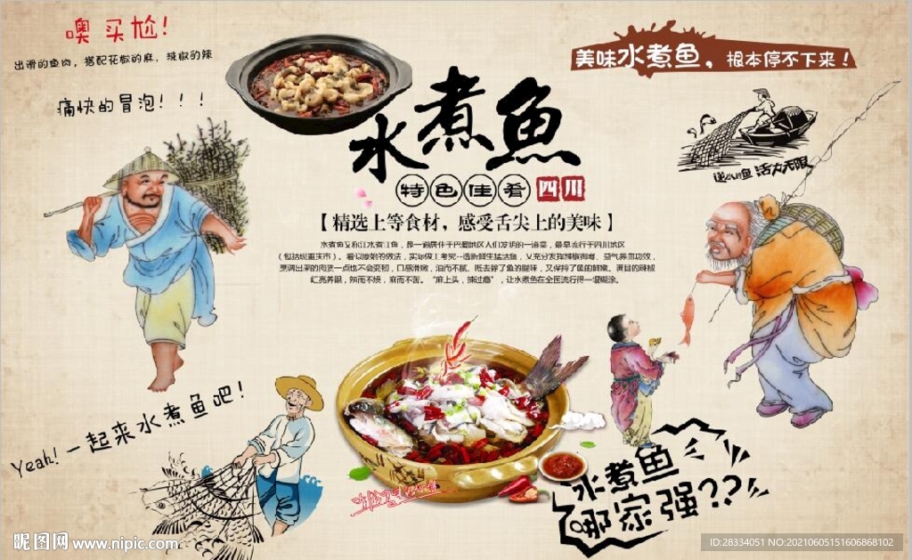 复古怀旧水煮鱼餐饮背景墙